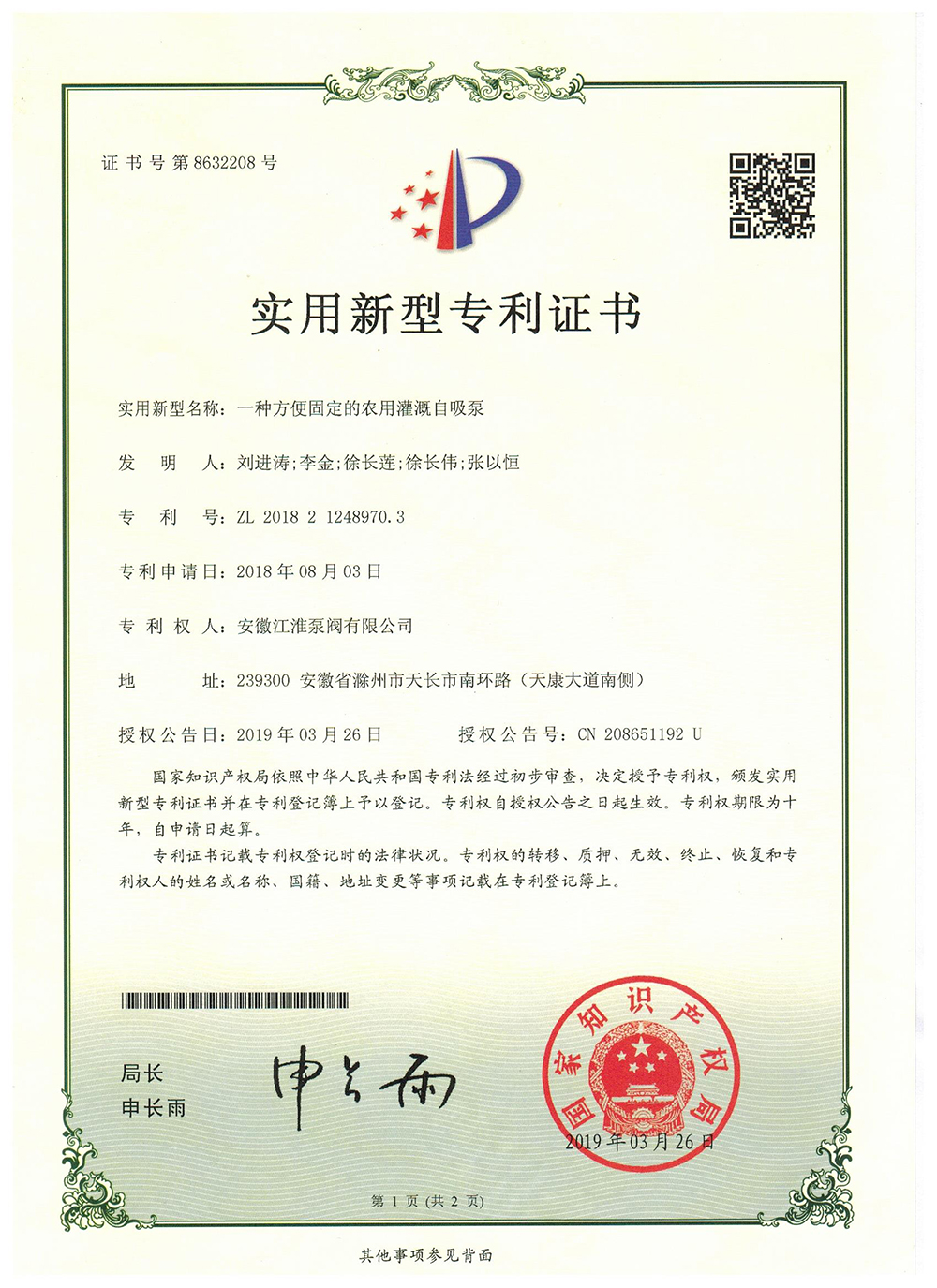 15、實用新型******證書.jpg