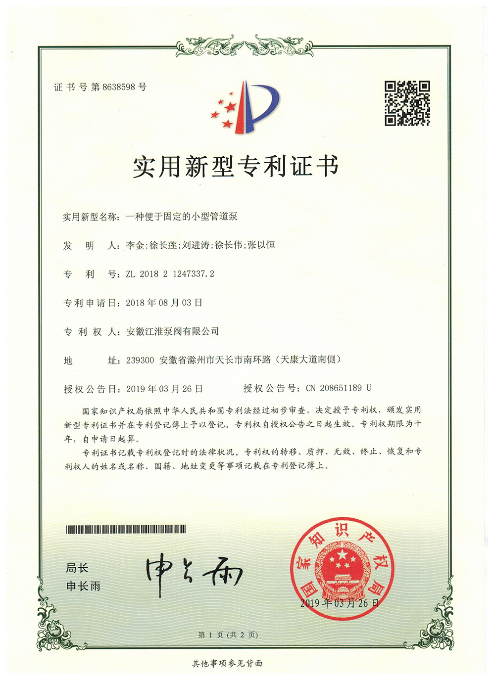 13、實(shí)用新型******證書(shū).jpg
