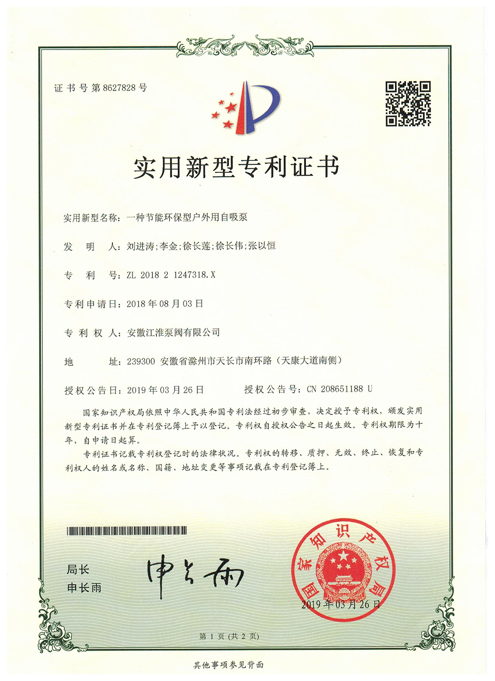 12、實(shí)用新型******證書(shū).jpg