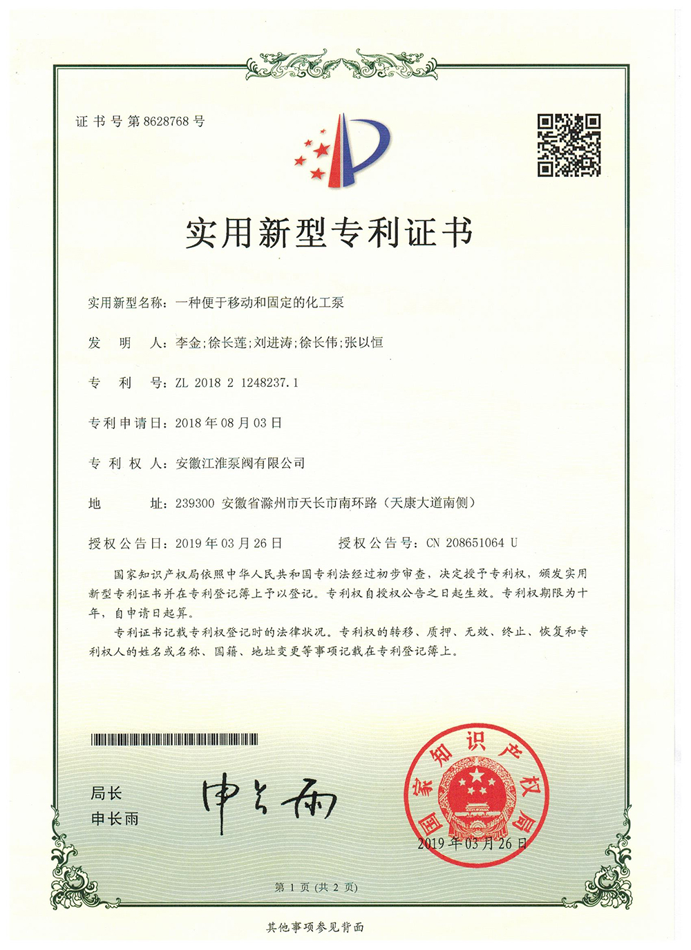 11、實(shí)用新型******證書.jpg