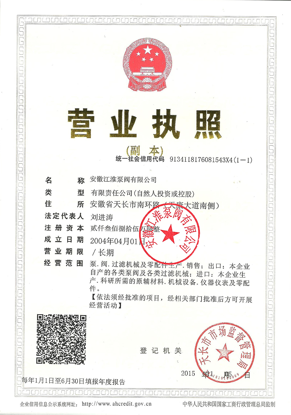 1、營(yíng)業(yè)執(zhí)照.jpg